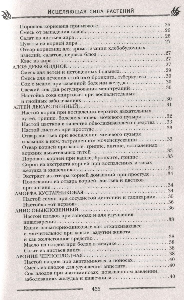 Исцеляющая сила растений. Чудотравы от всех болезней