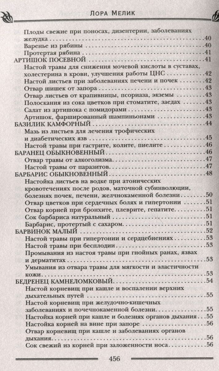 Исцеляющая сила растений. Чудотравы от всех болезней