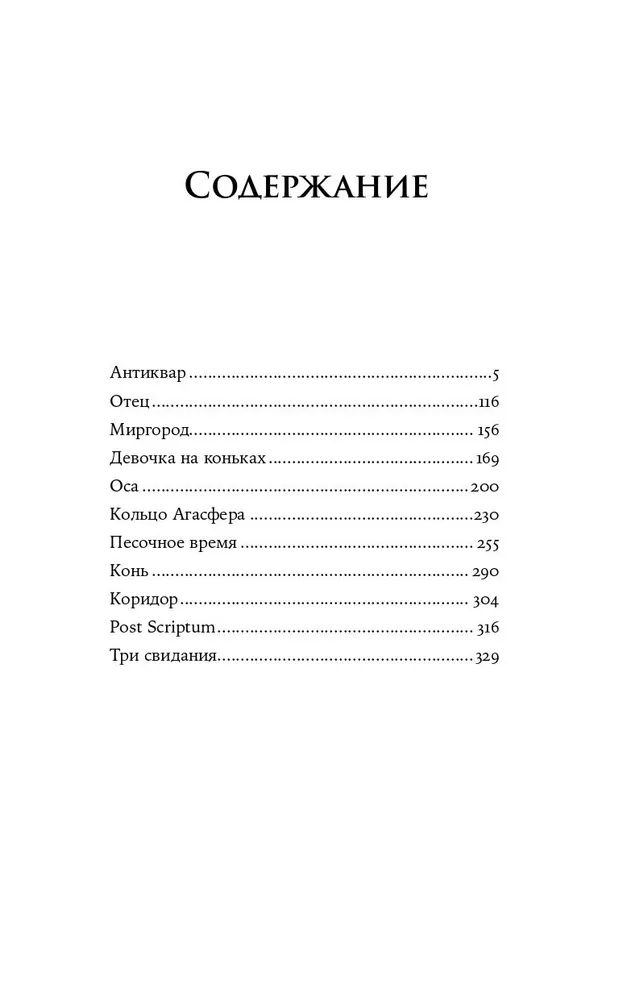 Антиквар. Повести и рассказы