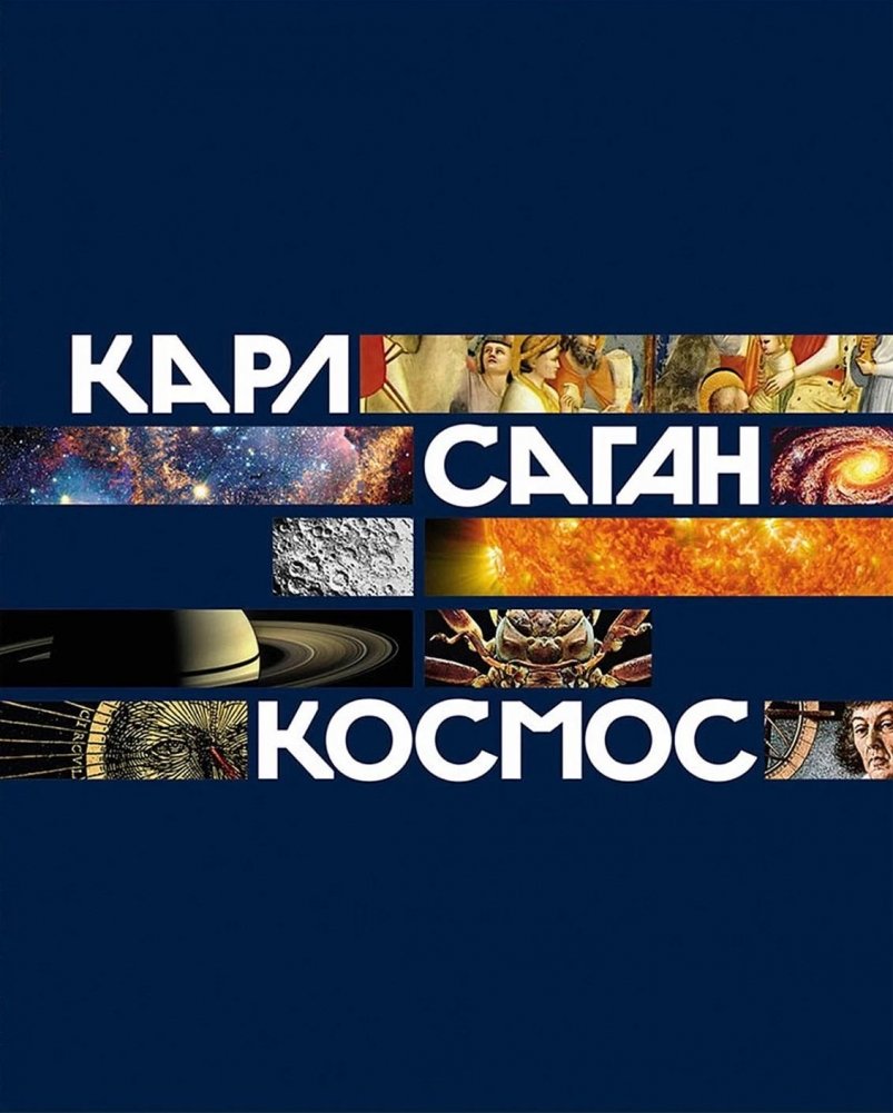 Космос