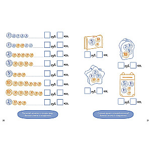 Деньги. Тренируем счёт. Знакомимся с деньгами и учимся их считать. Развивающие тетради вместе с Конни!
