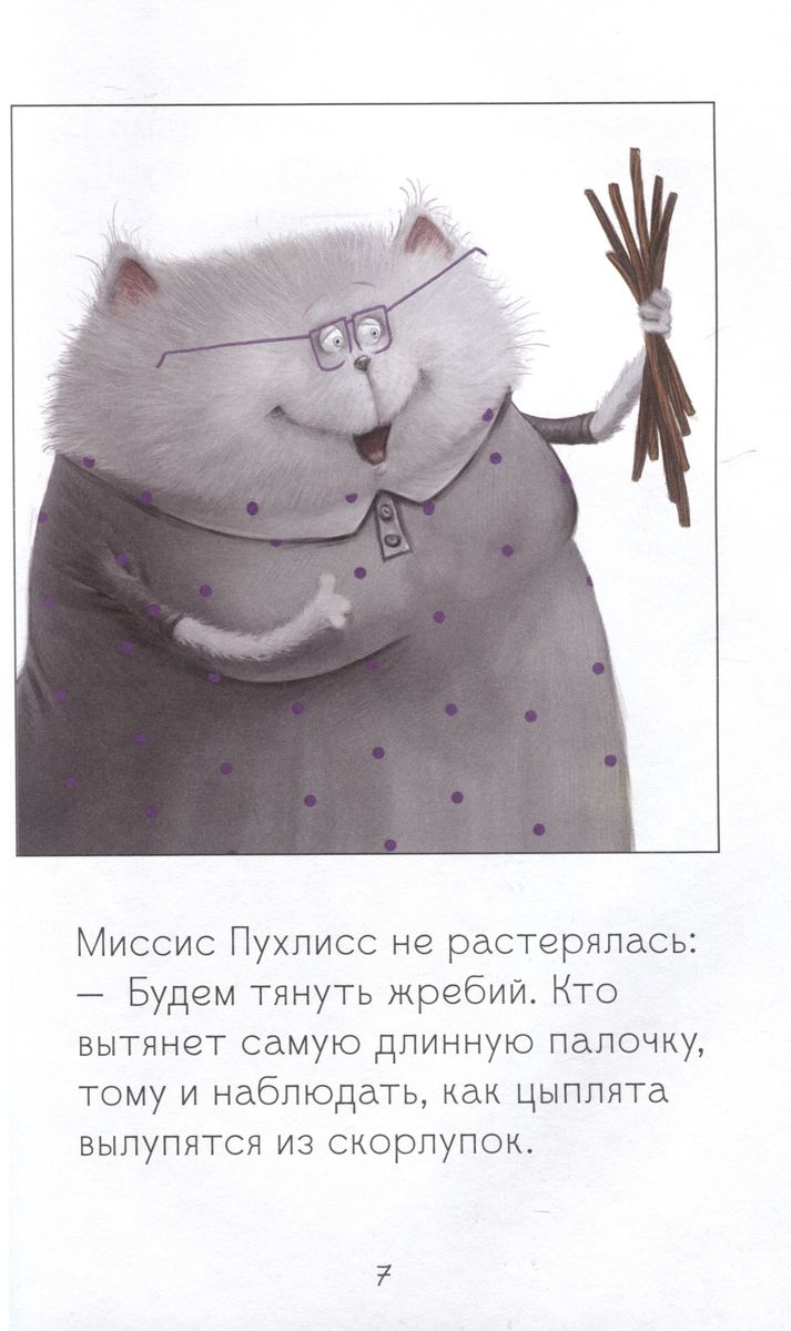 Котенок Шмяк и шустрые цыплята