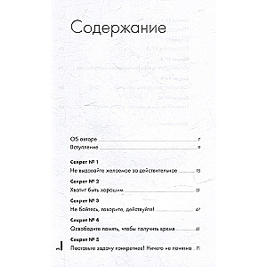 Перестань работать и начни зарабатывать. 10 секретов, как выжать максимум из каждой минуты