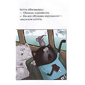 Котенок Шмяк на фабрике мороженого