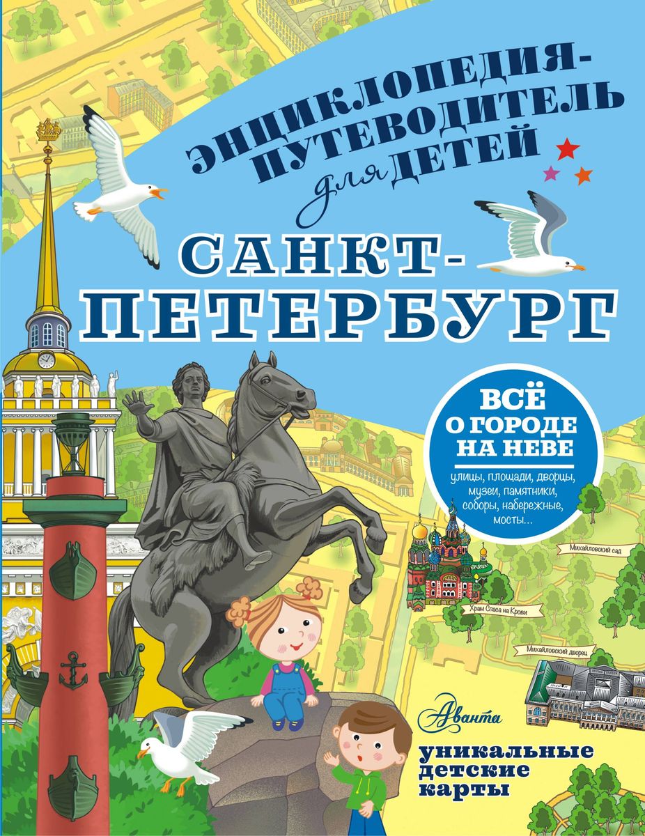 Санкт-Петербург