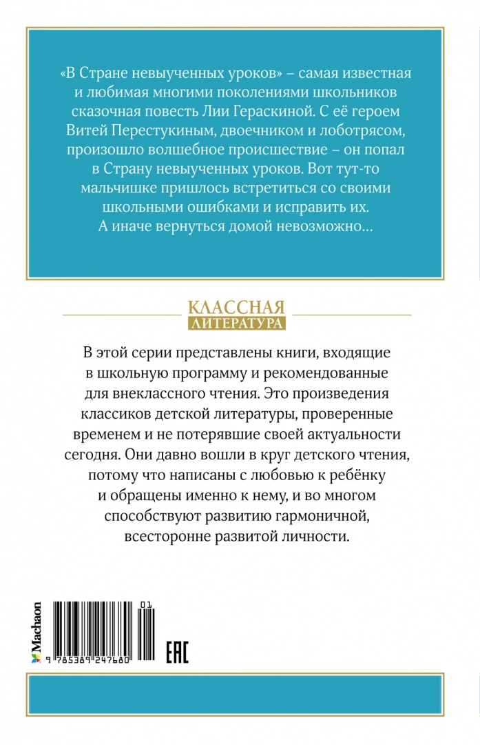 В Стране невыученных уроков