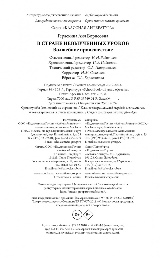 В Стране невыученных уроков