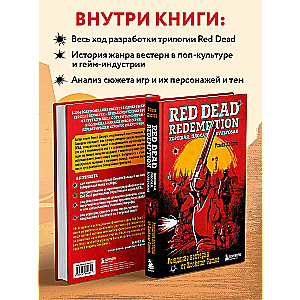 Red Dead Redemption. Хорошая, плохая, культовая. Рождение вестерна от Rockstar Games