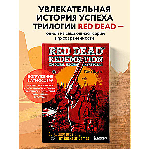 Red Dead Redemption. Хорошая, плохая, культовая. Рождение вестерна от Rockstar Games