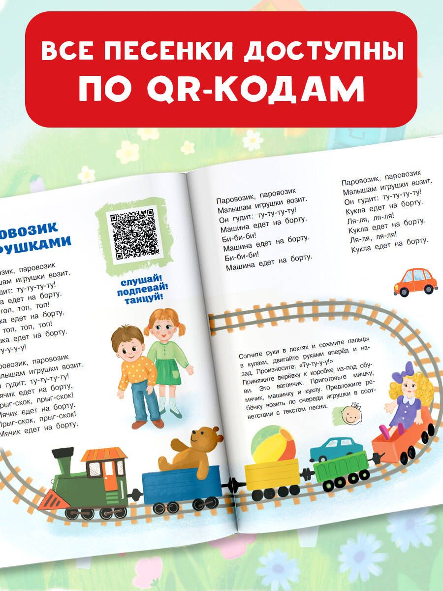 Песенки-болтушки для запуска речи детей. Логоритмика с QR-кодами