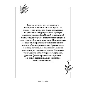 Гербарикум: пожиратели соседей, мандрагора и другие растения из сказок, игр и фильмов