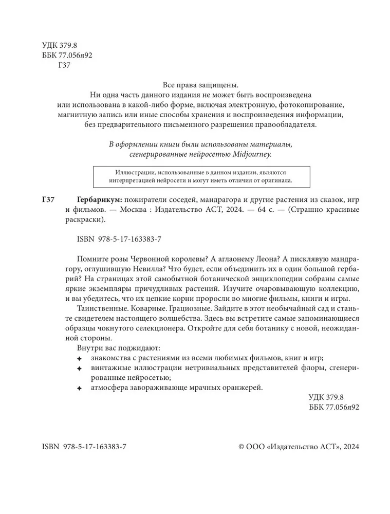 Гербарикум: пожиратели соседей, мандрагора и другие растения из сказок, игр и фильмов