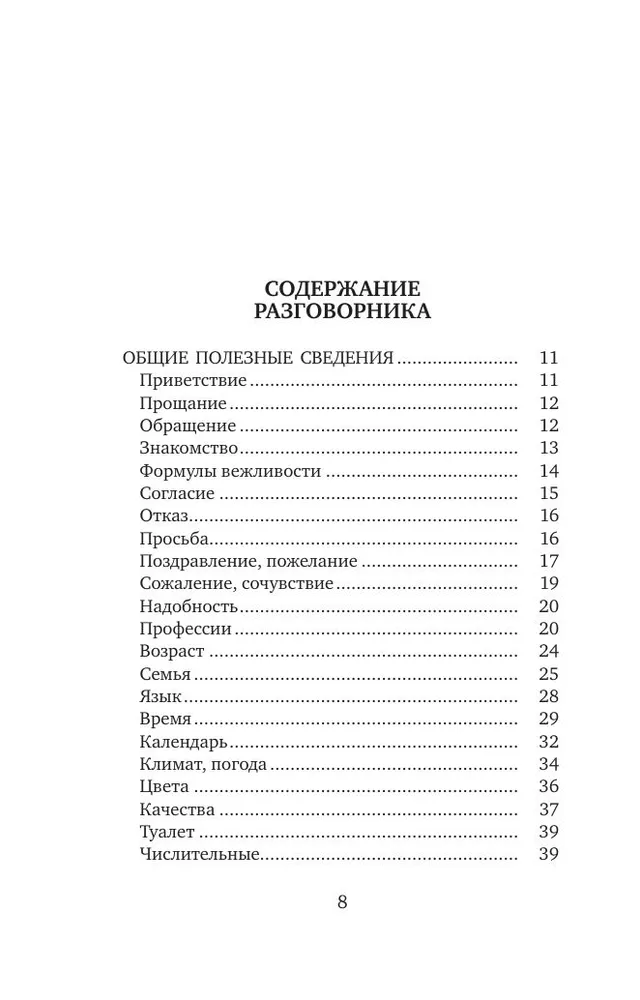 Турецкий язык. 4 книги в одной: разговорник, турецко-русский словарь, русско-турецкий словарь, грамматика