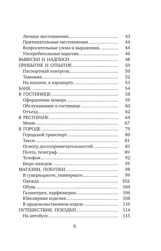 Турецкий язык. 4 книги в одной: разговорник, турецко-русский словарь, русско-турецкий словарь, грамматика