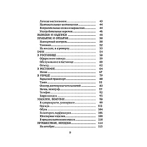 Турецкий язык. 4 книги в одной: разговорник, турецко-русский словарь, русско-турецкий словарь, грамматика