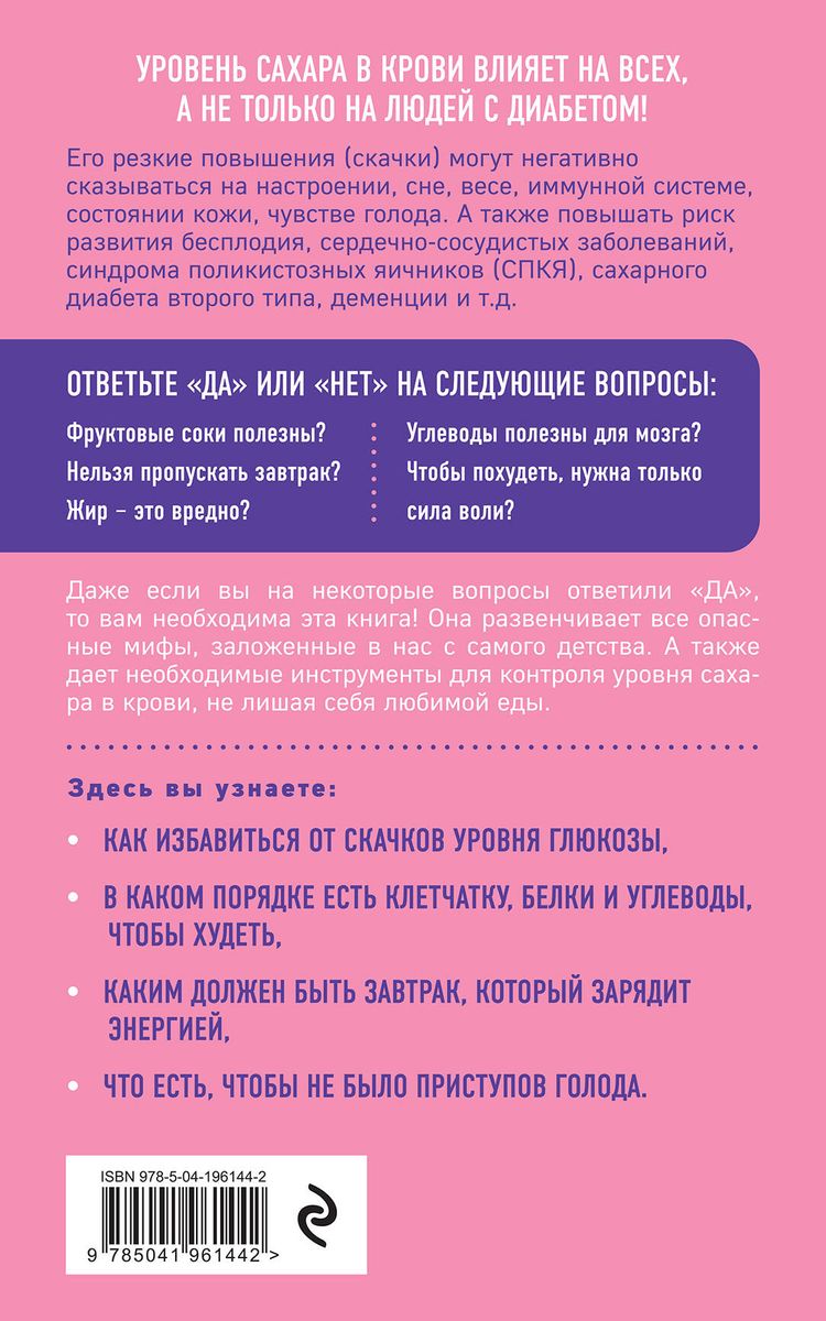 Глюкоза в балансе. Как контролировать уровень сахара без отказа от любимой еды