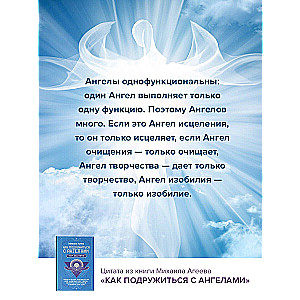 Как подружиться с ангелами. Практическое руководство для заядлых скептиков, матерых эзотериков и лично для тебя