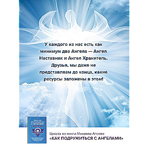 Как подружиться с ангелами. Практическое руководство для заядлых скептиков, матерых эзотериков и лично для тебя