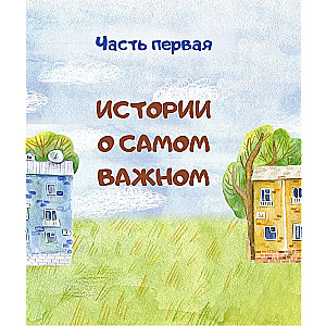 Всё о Костике из Солнечного переулка. Необыкновенная жизнь обыкновенного мальчика, который умеет дружить, любить и быть счастливым