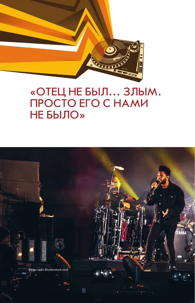 Фанатская книга The Weeknd