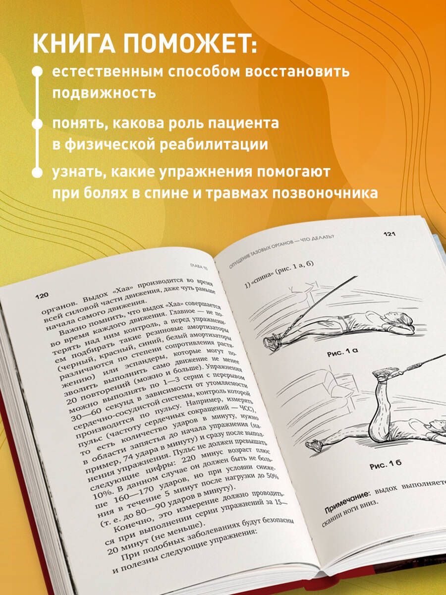 Реабилитация по-русски. Методики восстановления для тех, кто потерял подвижность