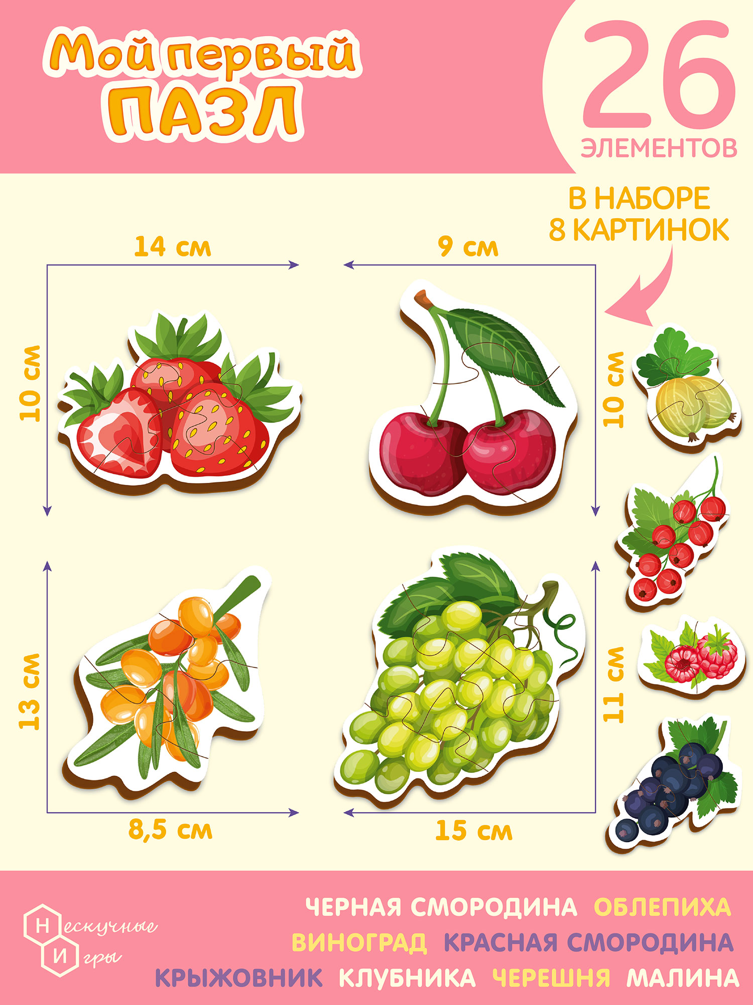 Мой первый пазл. Ягоды