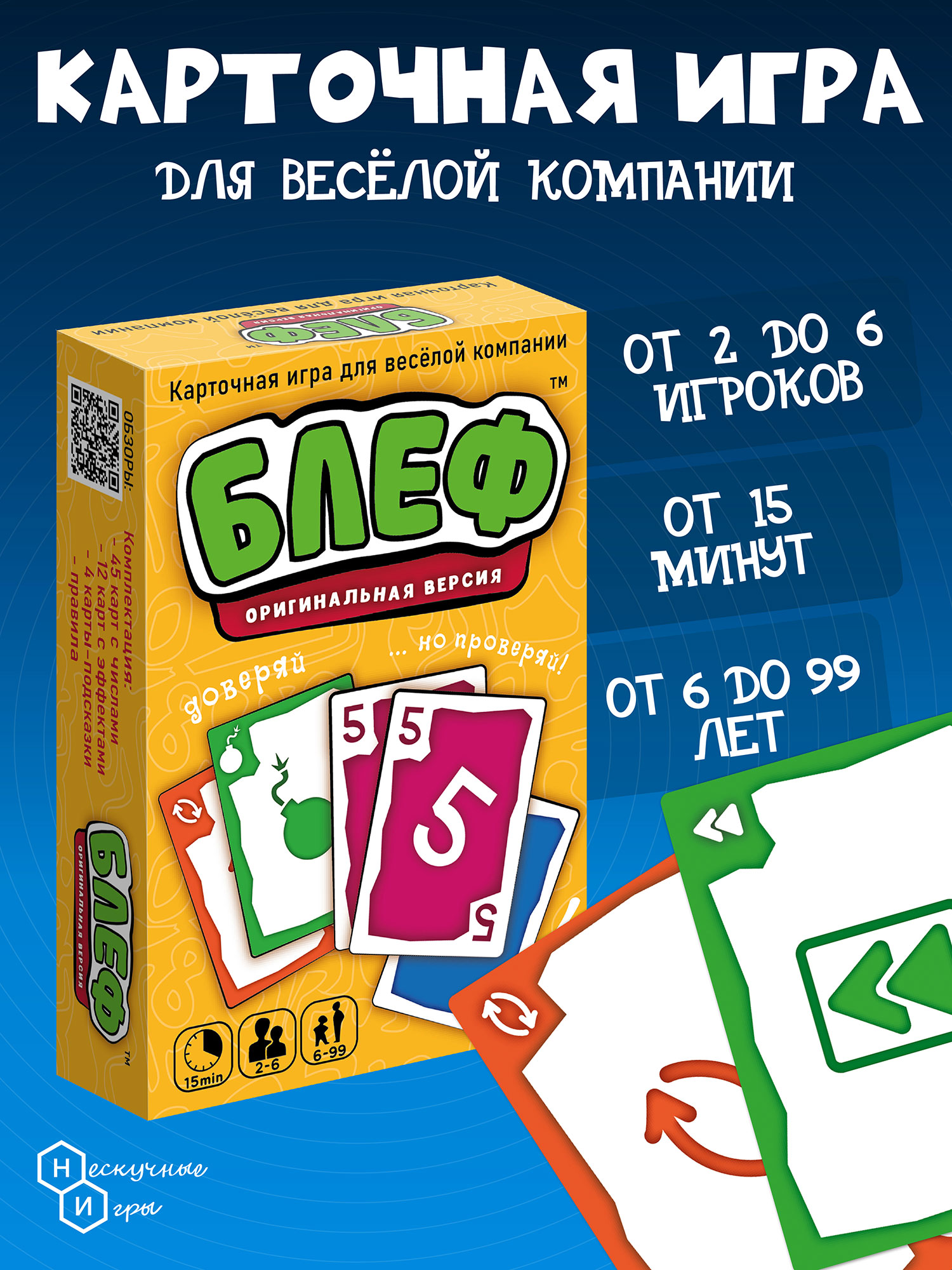 Игра карточная Блеф (оригинальная версия)