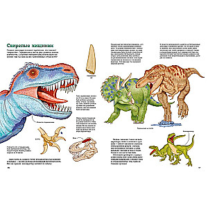 Планета динозавров. Иллюстрированный атлас