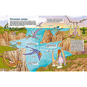 Планета динозавров. Иллюстрированный атлас