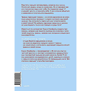Это закончится на тебе. Выйти из цикла травм нарциссической семьи и обрести независимость