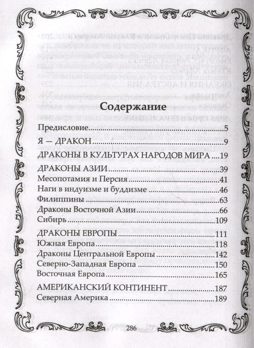 Драконы могучие и прекрасные. Легендарные ящеры. Огнедышащие, ледяные, водяные драконы в гороскопах, сказаниях и мифах