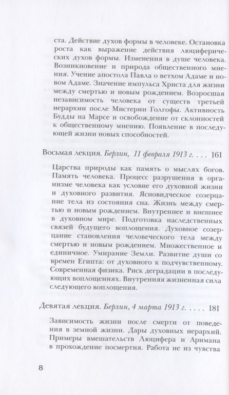 Жизнь между смертью и новым рождением в связи с космическими фактами