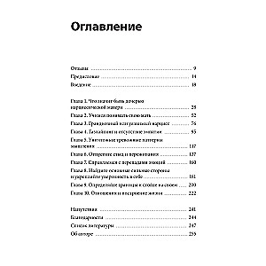 Взрослые дочери матерей-нарциссов. Освободиться от ядовитого влияния и жить своей жизнью