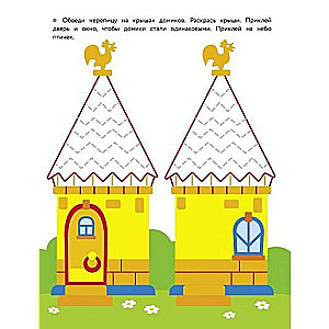 Прописи с наклейками. Подготовка к школе. Палочки, крючочки, петельки