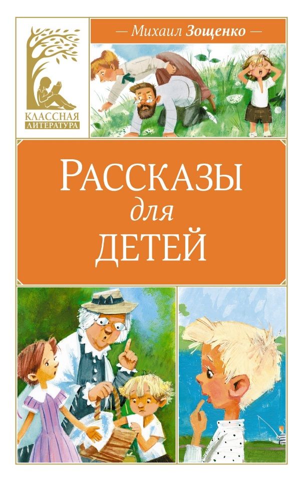 Рассказы для детей