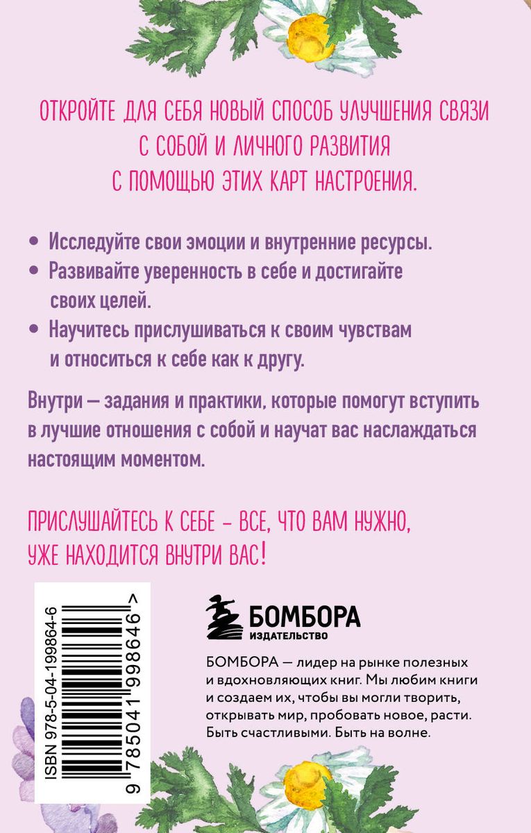 Карты настроения. 30 практик для улучшения своей жизни