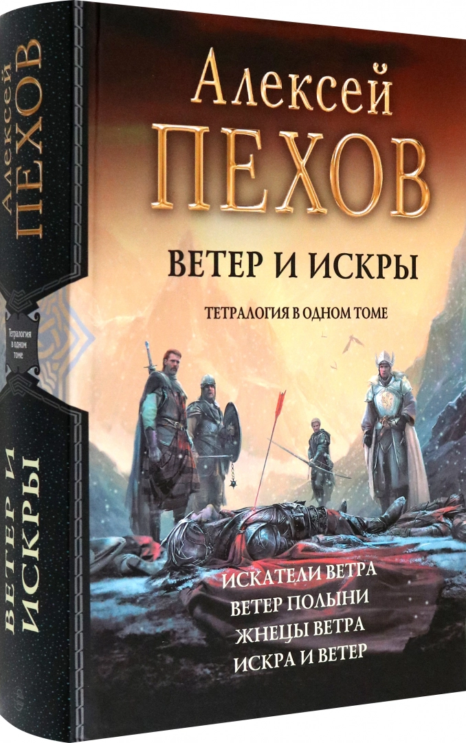 Ветер и искры