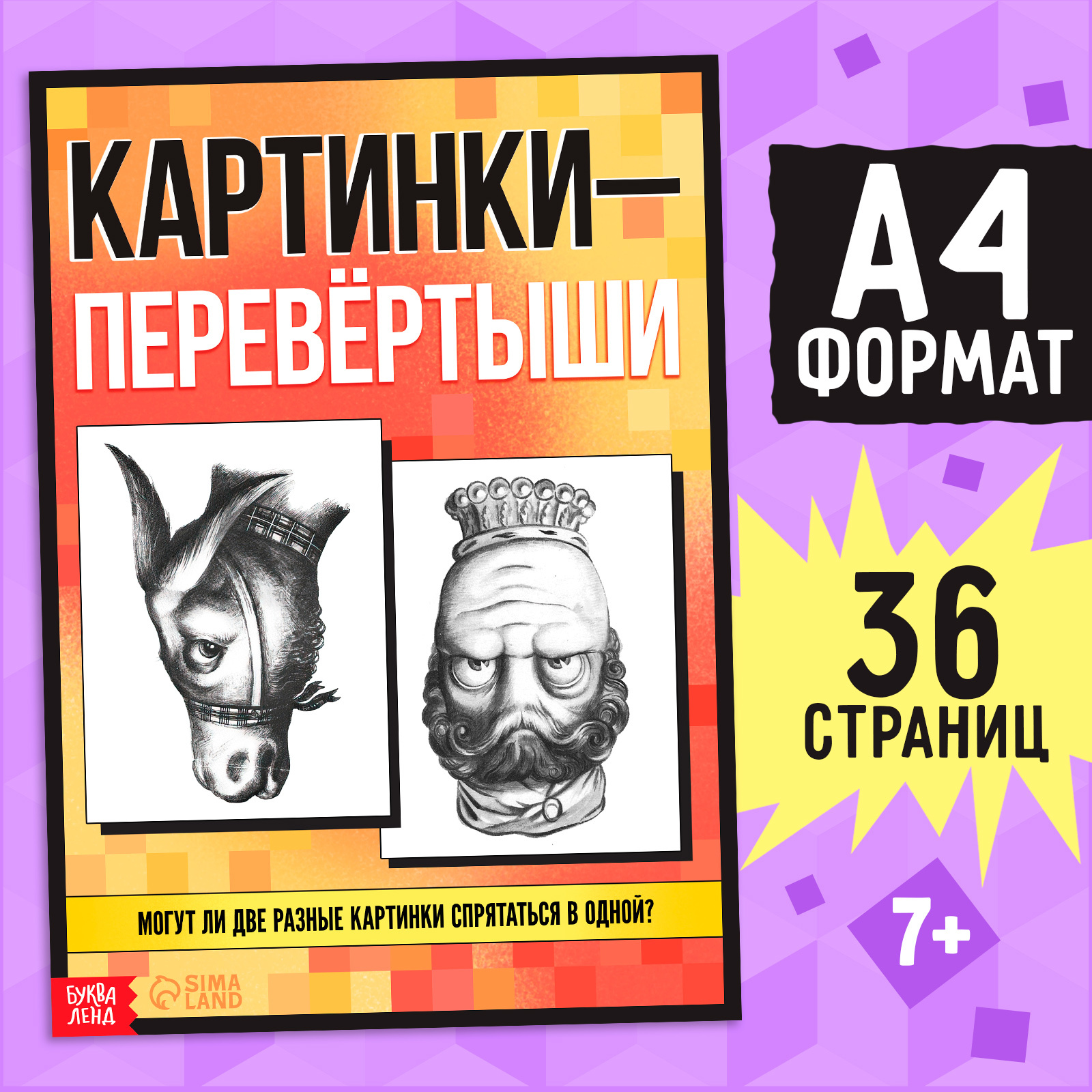 Книга Картинки-перевёртыши