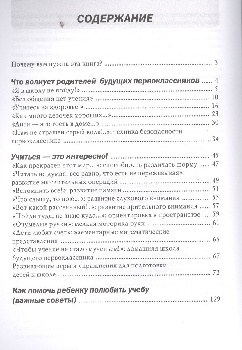 Подготовьте меня к школе! Советы. Тесты. Задания. Игры (руководство для родителей)