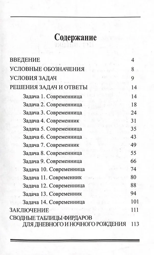 Прогностическая астрология. Том 5. Находим год свадьбы