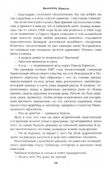 Ступай и не греши. Париж на три часа. Звезды над болотом