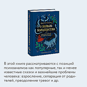 О пользе волшебства. Смысл и значение волшебных сказок