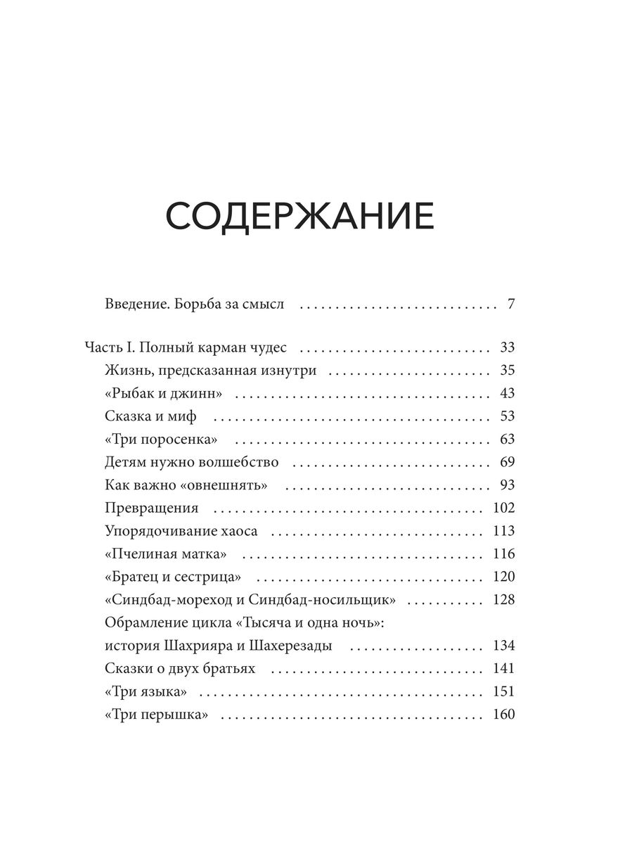 О пользе волшебства. Смысл и значение волшебных сказок