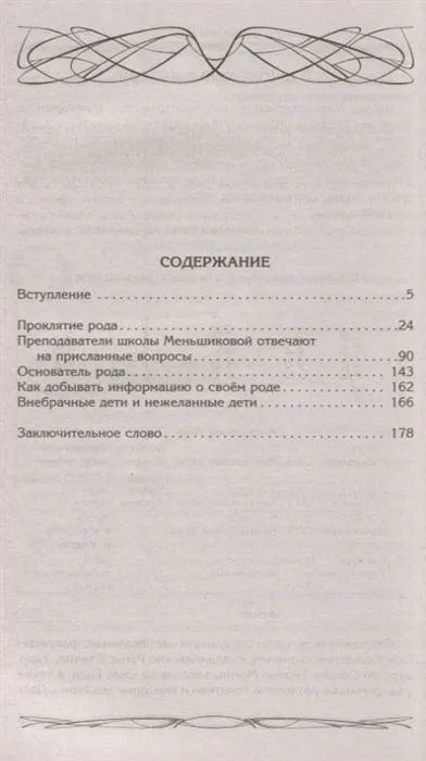 Род и его сила. Хранители и основатели рода. Строение и сознание рода. Потоки сил