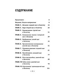 Думай и богатей: Для тех, кто ценит время