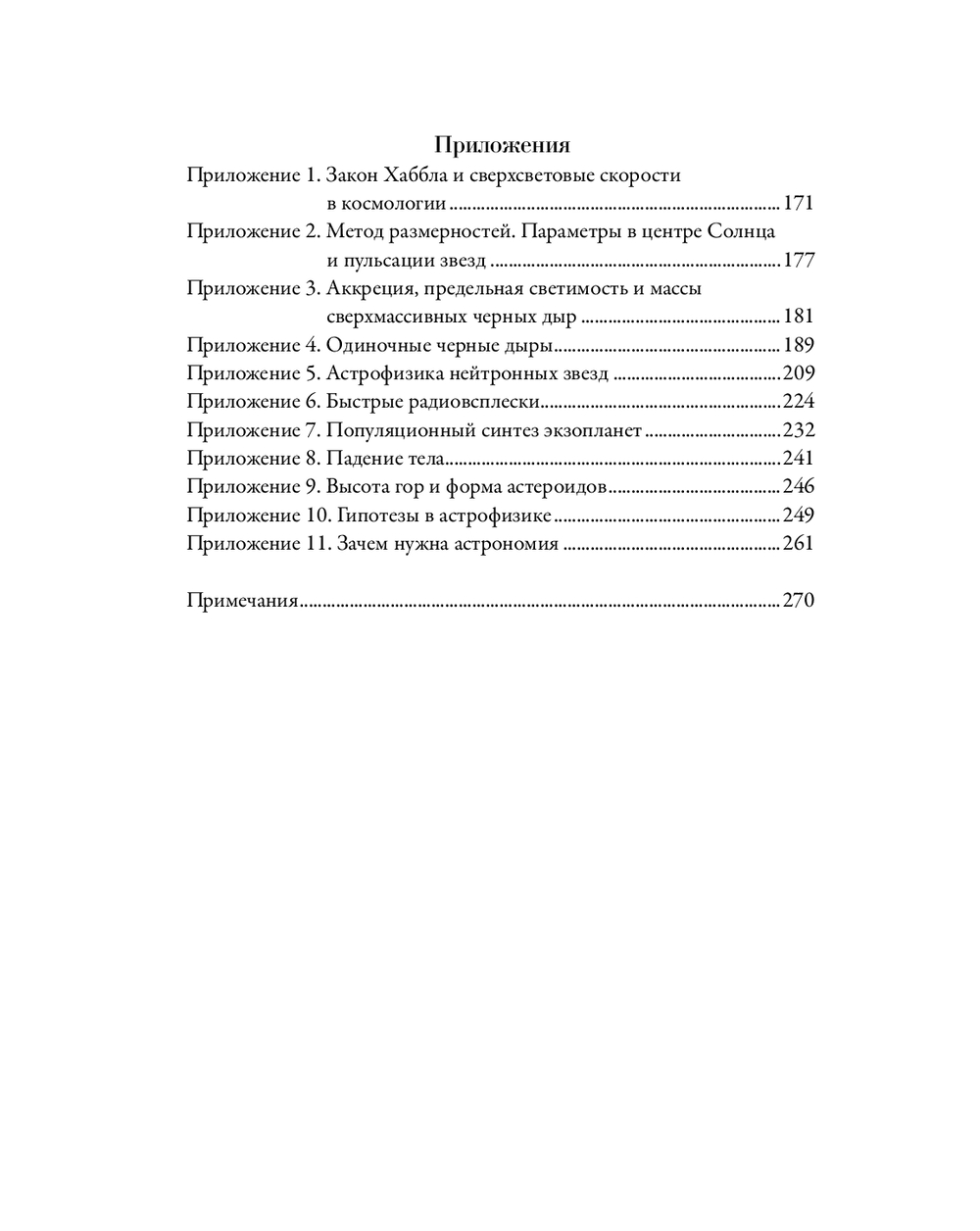 Все формулы мира: Как математика объясняет законы природы