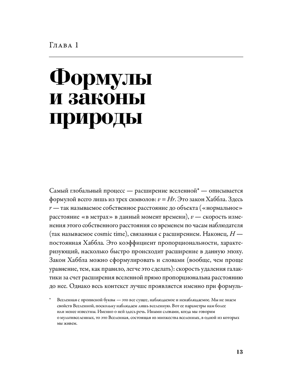 Все формулы мира: Как математика объясняет законы природы