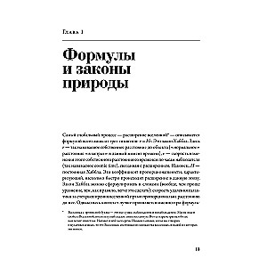 Все формулы мира: Как математика объясняет законы природы