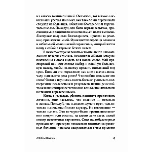 Жизнь взаймы: Рассказы врача-реаниматолога о людях, получивших второй шанс