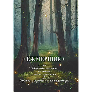 Еженочник (деревья)